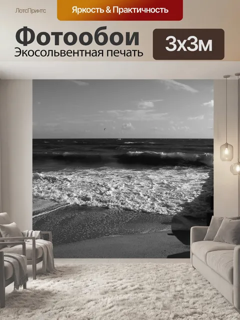 Фотообои Черное и белое