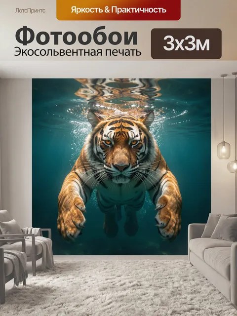 Фотообои Тигр под водой анфас