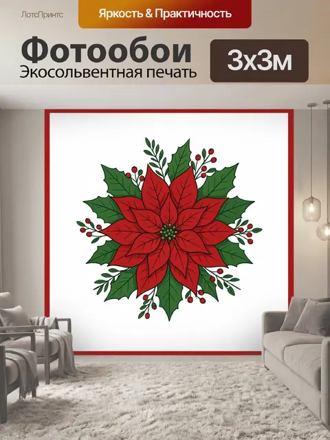 300 × 300 см · Экосольвентная печать