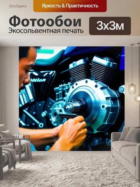 Фотообои механик, работающий над двигателем мотоцикла