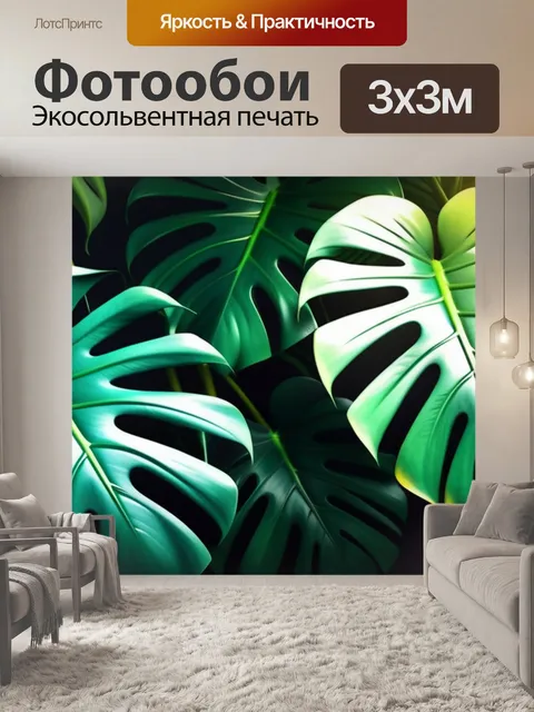 Фотообои с листьями монстеры вдохновляющий