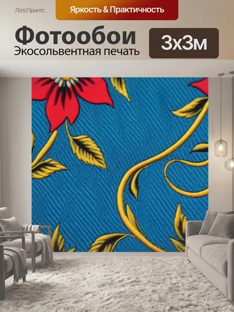 Фотообои яркие цветочные узоры на ткани