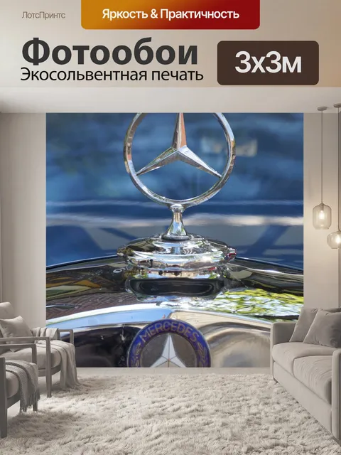 Фотообои Мерседес звезда