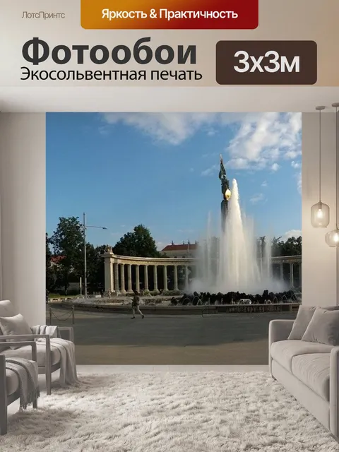 Фотообои Фонтан