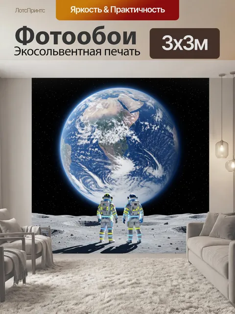Фотообои Космонавты у огромной Земли