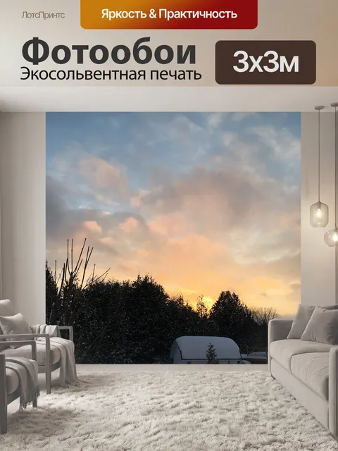 Фотообои Зима