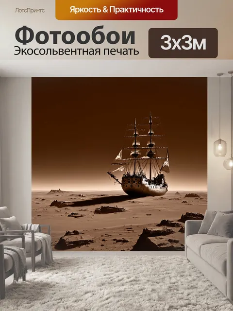 Фотообои космос в стиле сепия с изображением старинных кораблей, исследующих космические просторы