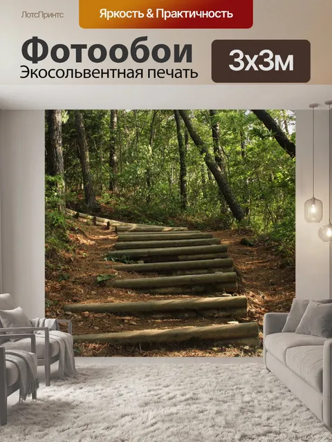 Фотообои Гора