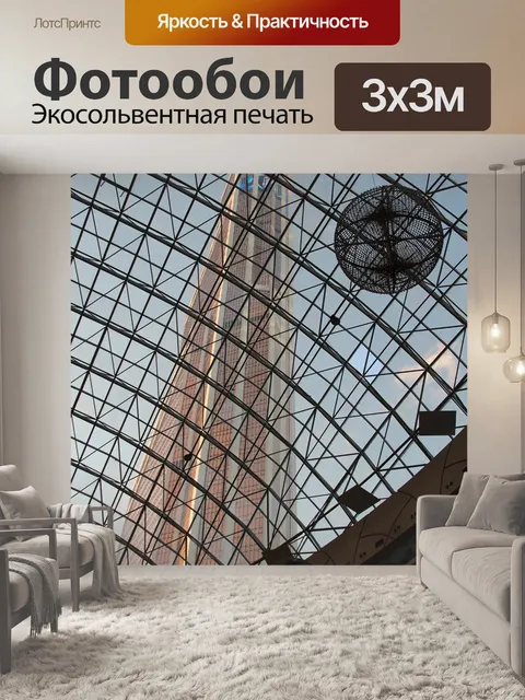Фотообои Москва