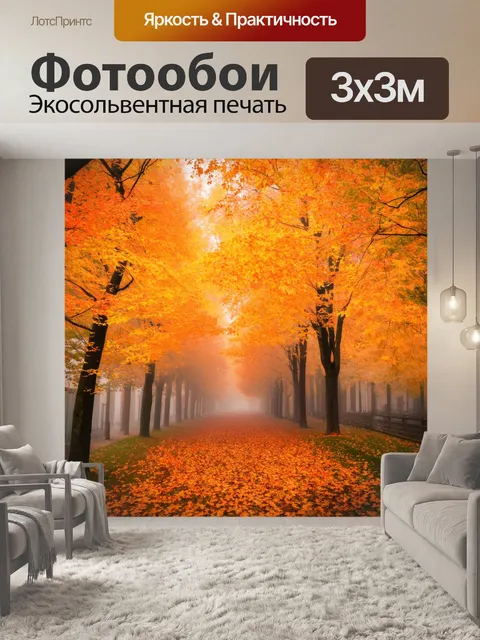 Фотообои туман в стиле плоский, яркие осенние листья, покрытые туманом, теплые тона оранжевого и желтого
