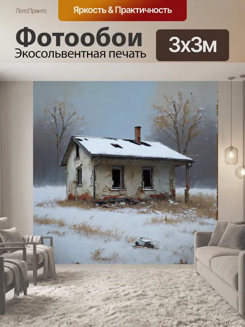 Фотообои зимний пейзаж у заброшенного дома