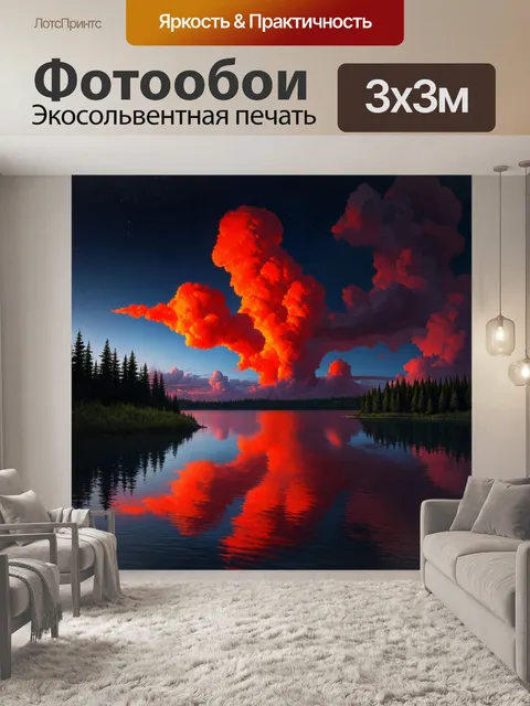 Фотообои природа в стиле тёмное фэнтези, красные облака в ночном небе и отражения в кристально чистом озере