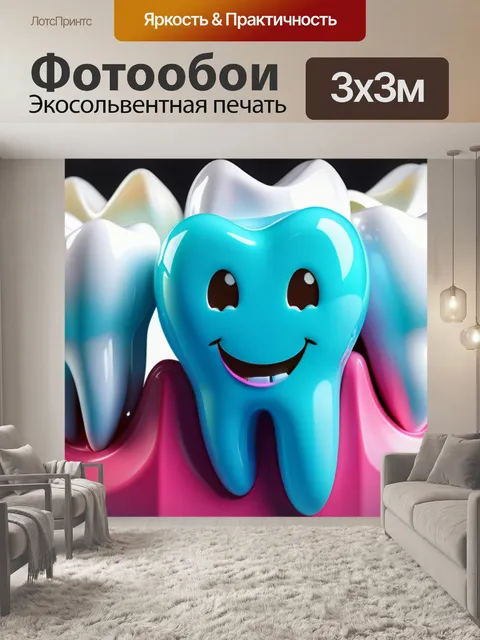 Фотообои смешные напоминания о гигиене зубов