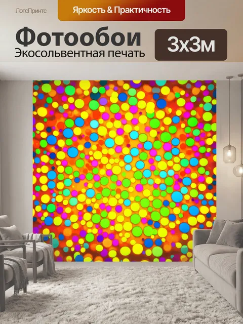 Фотообои абстракция: яркие цветные круги, создающие жизнерадостный и энергичный фон