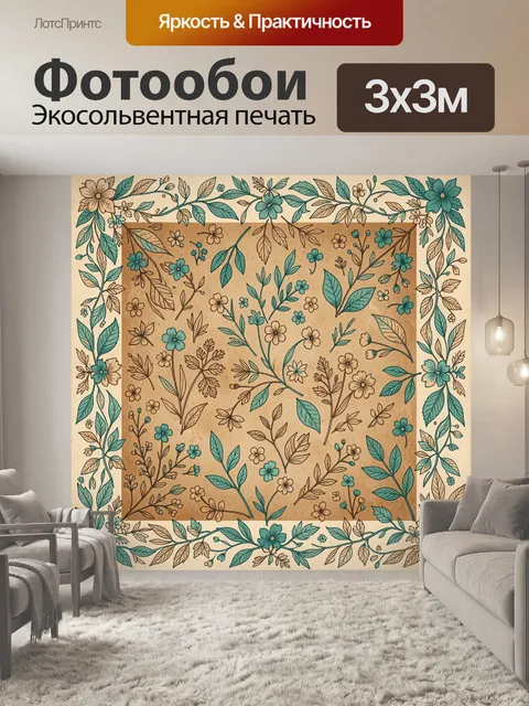 Фотообои Ботанический узор с цветами