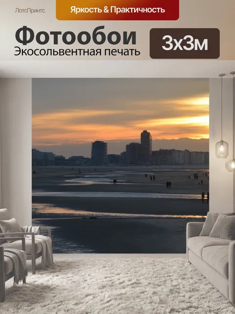 Фотообои Остенде
