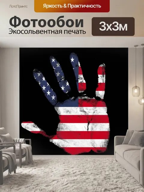 Фотообои Соединенные штаты америки
