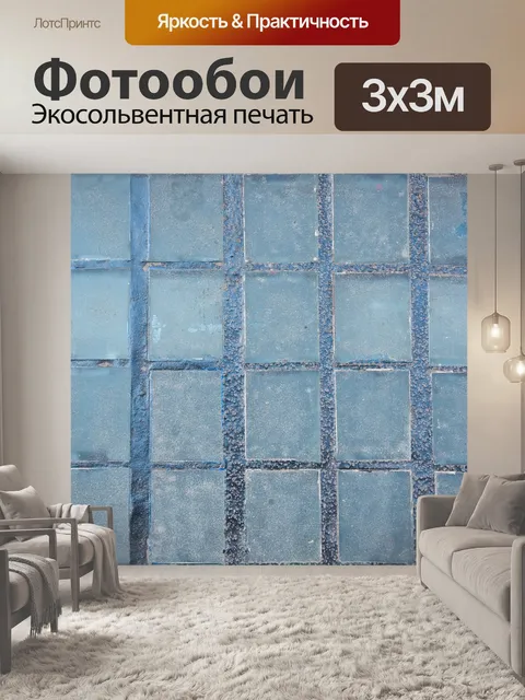 Фотообои Текстура