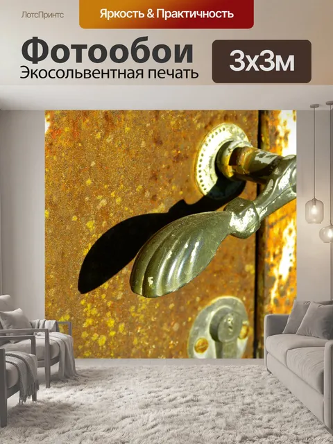 Фотообои Дверная ручка
