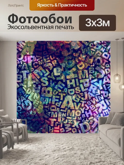 Фотообои Текст