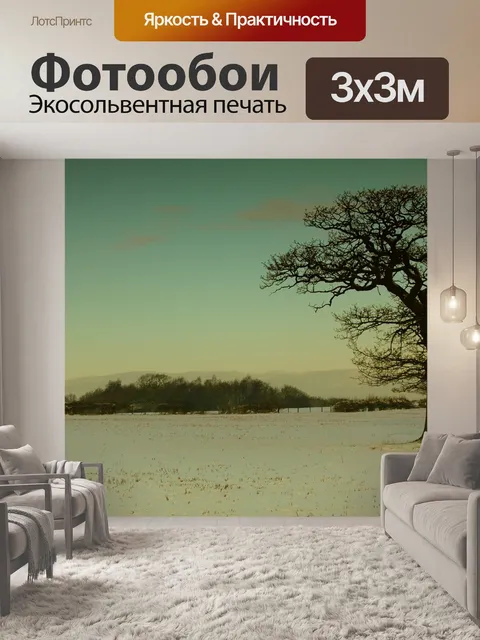 Фотообои Пейзаж