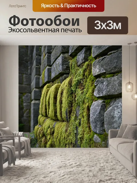 Фотообои камень, показывающие старые стены замка, поросшие лишайниками и мхом, которые наполняют атмосферу историей