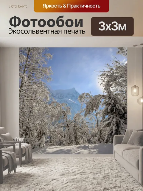 Фотообои Зимний Пейзаж