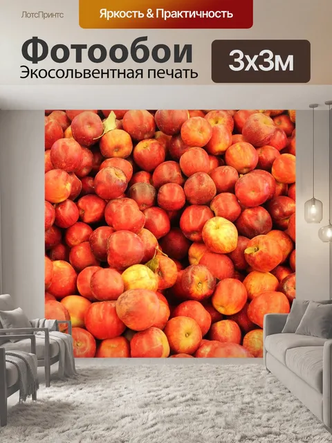 Фотообои Яблоки