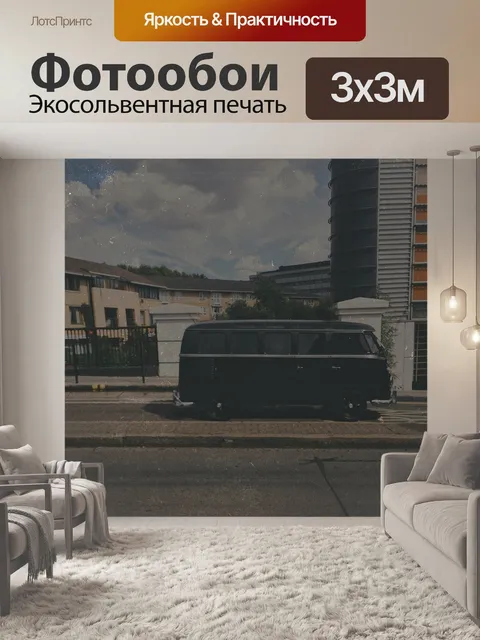 Фотообои Vw