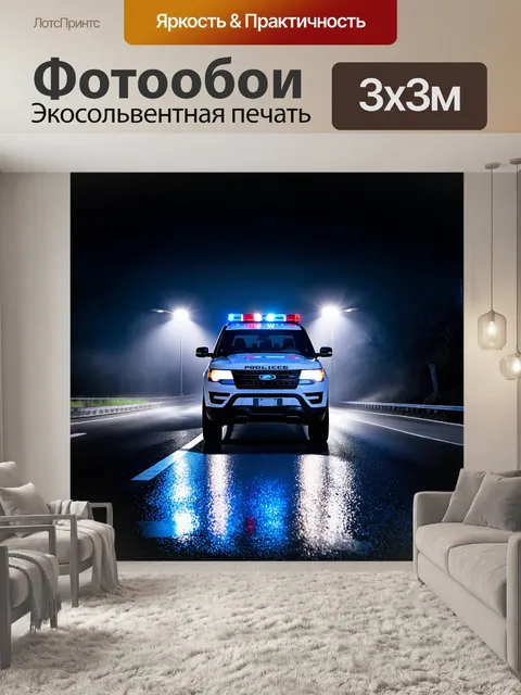 Фотообои огромный полицейский автомобиль