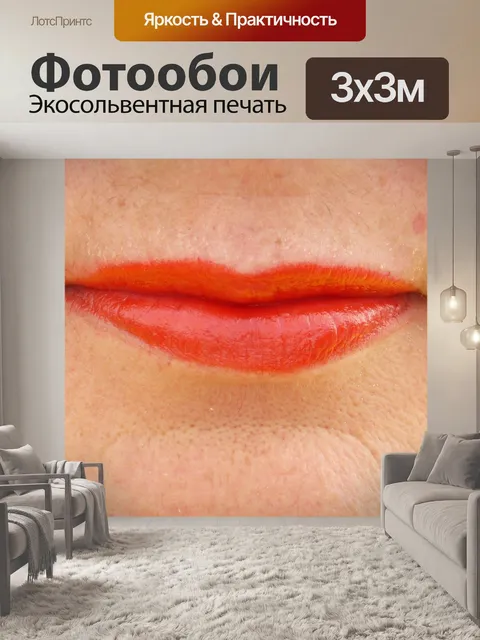 Фотообои Губы