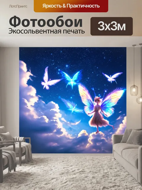 Фотообои сказка сказочные существа