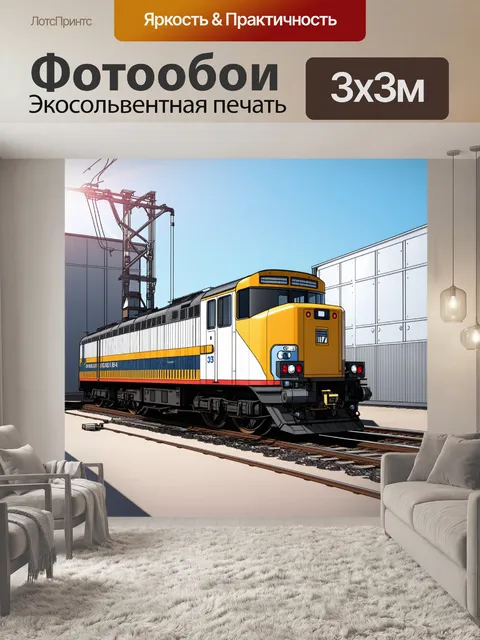Фотообои электровоз второго поколения