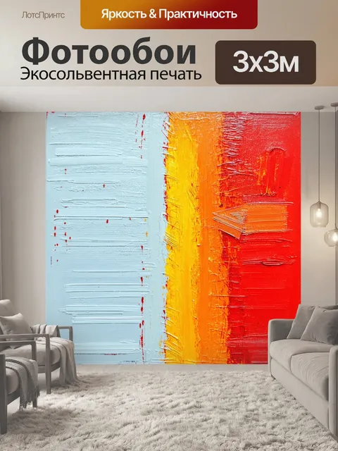Фотообои минималистичная абстракция с акцентом на одной яркой детали, выполненная в технике акрила