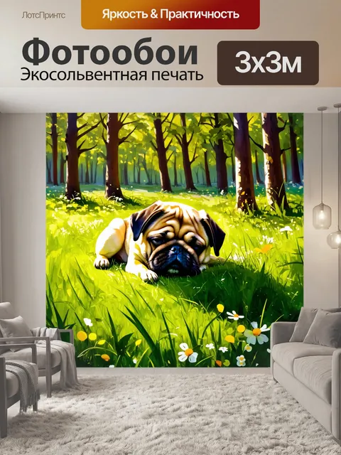 Фотообои лесная поляна, полная мягкой зеленой травы и ярких цветов, служит фоном для сонного мопса, мирно спящего на…