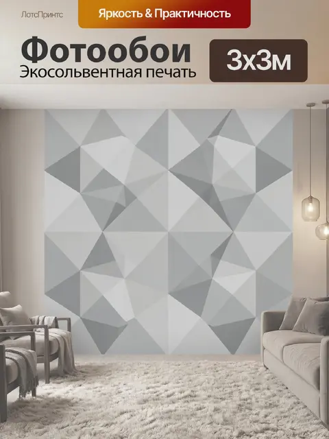 Фотообои Серый геометрический 3D-паттерн