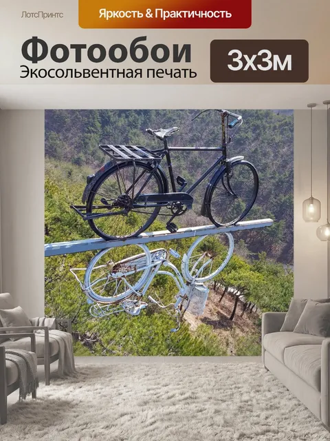 Фотообои Велосипед