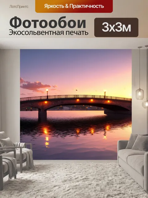 Фотообои ретро мост с освещением на фоне заката, с отражениями в воде