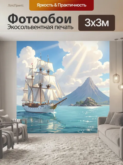 300 × 300 см · Экосольвентная печать
