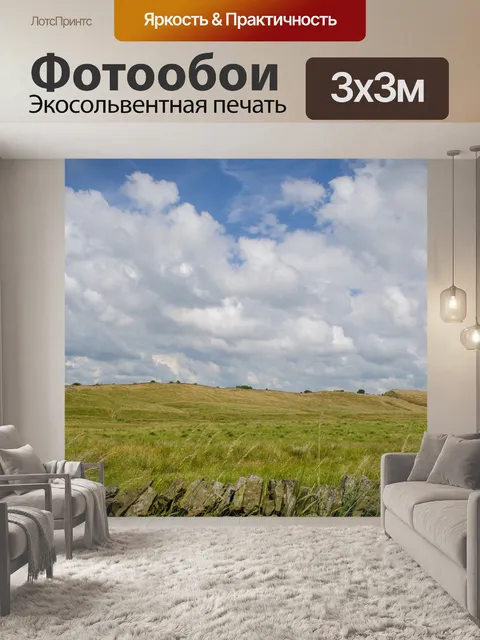 Фотообои Пейзаж
