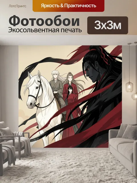 Фотообои Всадники и воин в стиле аниме