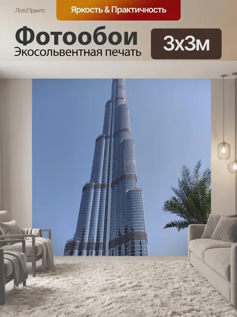 Фотообои Бурдж дубай