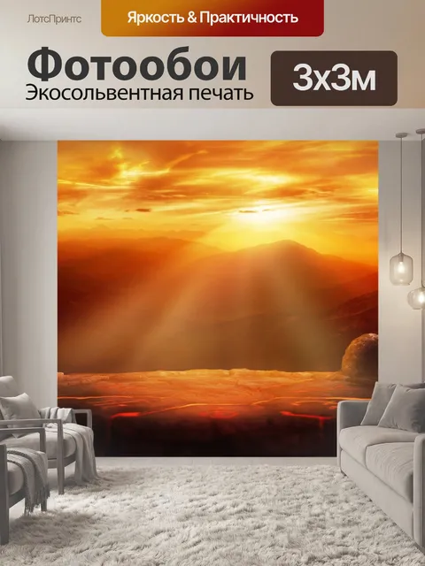Фотообои Фантазия