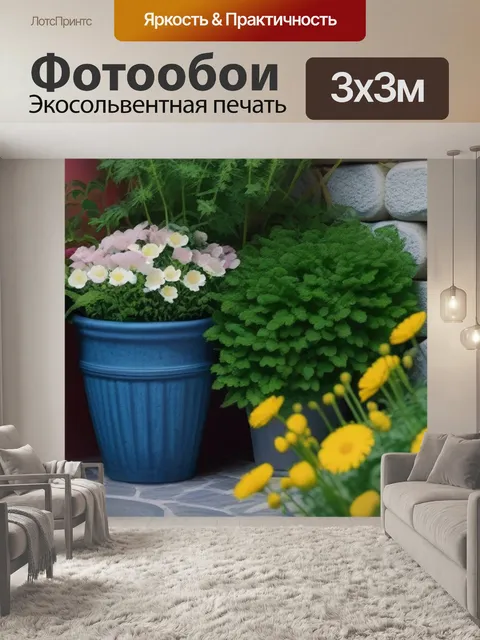 Фотообои уютный уголок с цветами