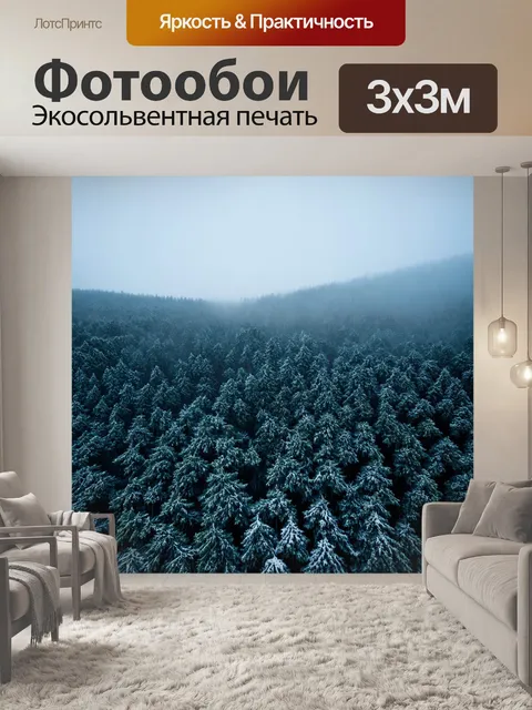 Фотообои туман в стиле мозаика, с зимними пейзажами, где туман закутывает леса в холодных мозаичных оттенках