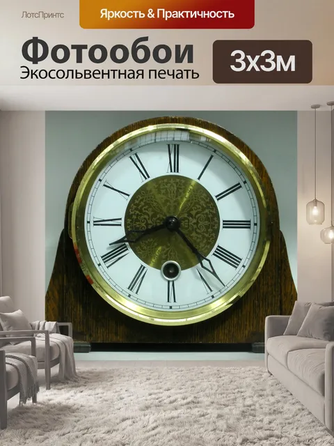 Фотообои Старинные часы