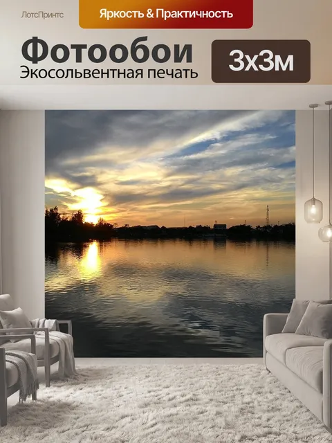 Фотообои Вид на закат