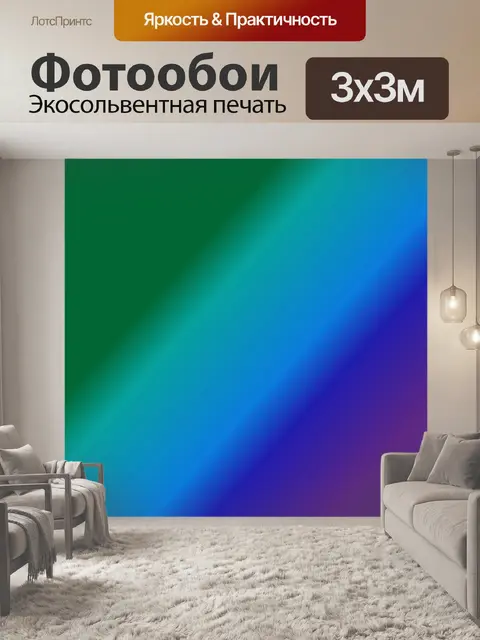 Фотообои диагональные полосы rgb