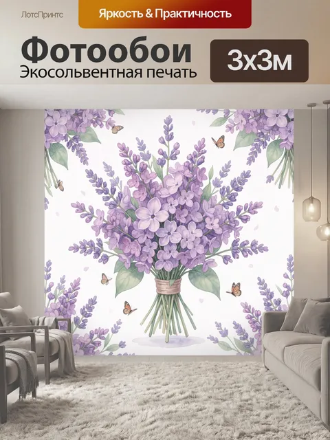 Фотообои Лаванда в букете с бабочками