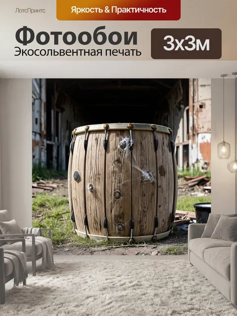 Фотообои барабан, сделанный из старого дерева, покрытый пылью и паутиной, на фоне заброшенной фабрики